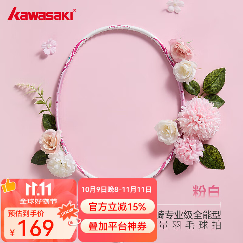 川崎（KAWASAKI）羽毛球拍 青花瓷系列 5U 全碳素超轻高磅专业级单拍比赛训练运动 花颜 Ⅱ 粉白-5U 白线送球+手胶 22磅 (初级适用) 京东折扣/优惠券