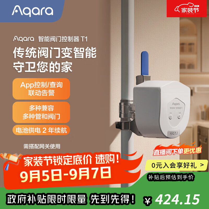 Aqara智能阀门机械手T1远程控制2年续航多种兼容已接入苹果HomeKit 阀门机械手T1