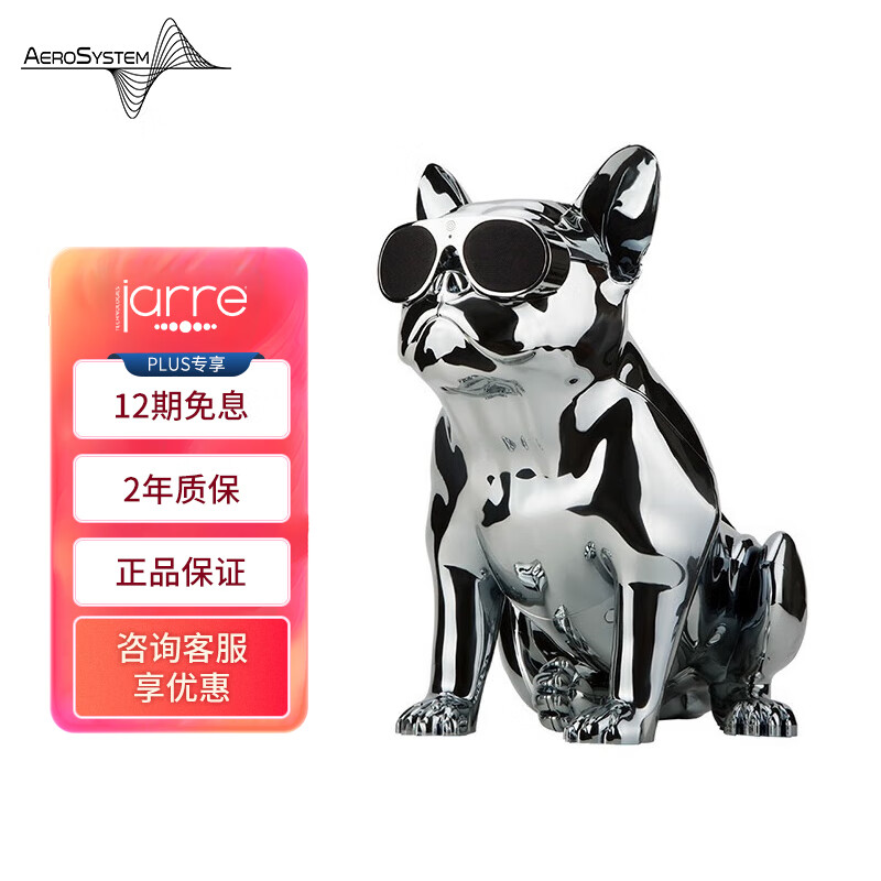 AERO SYSTEM法国官方斗牛犬无线蓝牙音响低音炮手机便携电脑桌面音箱音响(JARRE) AeroBull XS1斗牛犬音箱-镀银