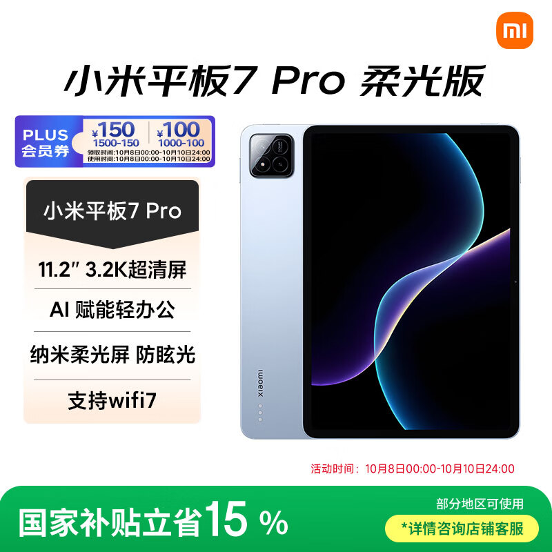 小米(MI) 小米平板7 Pro 柔光版【平板国家补贴15%】11.2英寸平板电脑 3.2K超清屏 8+256G天际蓝