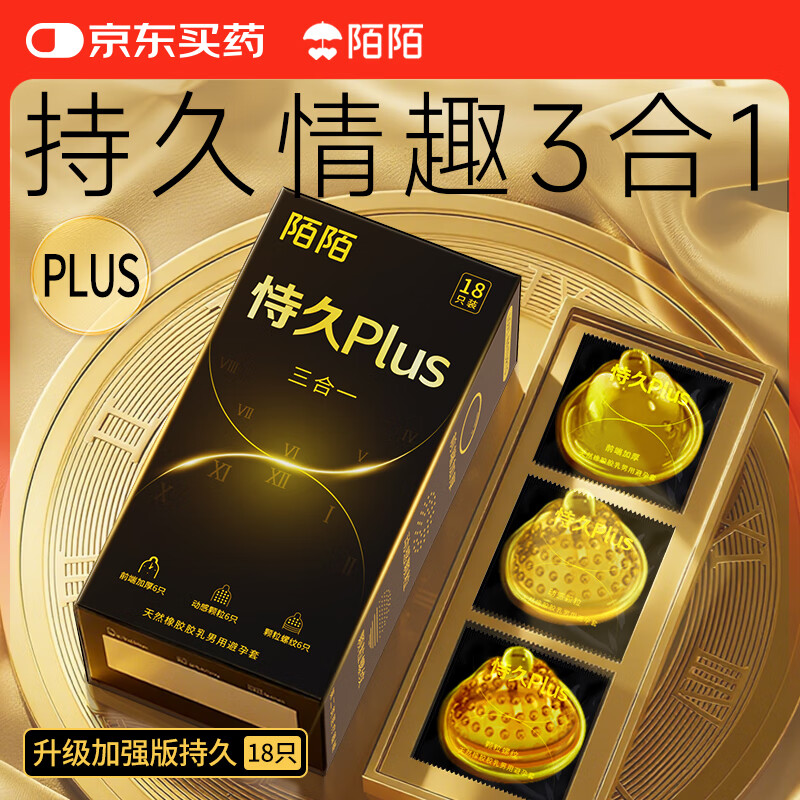 陌陌持久避孕套三合一18只超薄玻尿酸颗粒螺纹安全套套计生情趣用品
