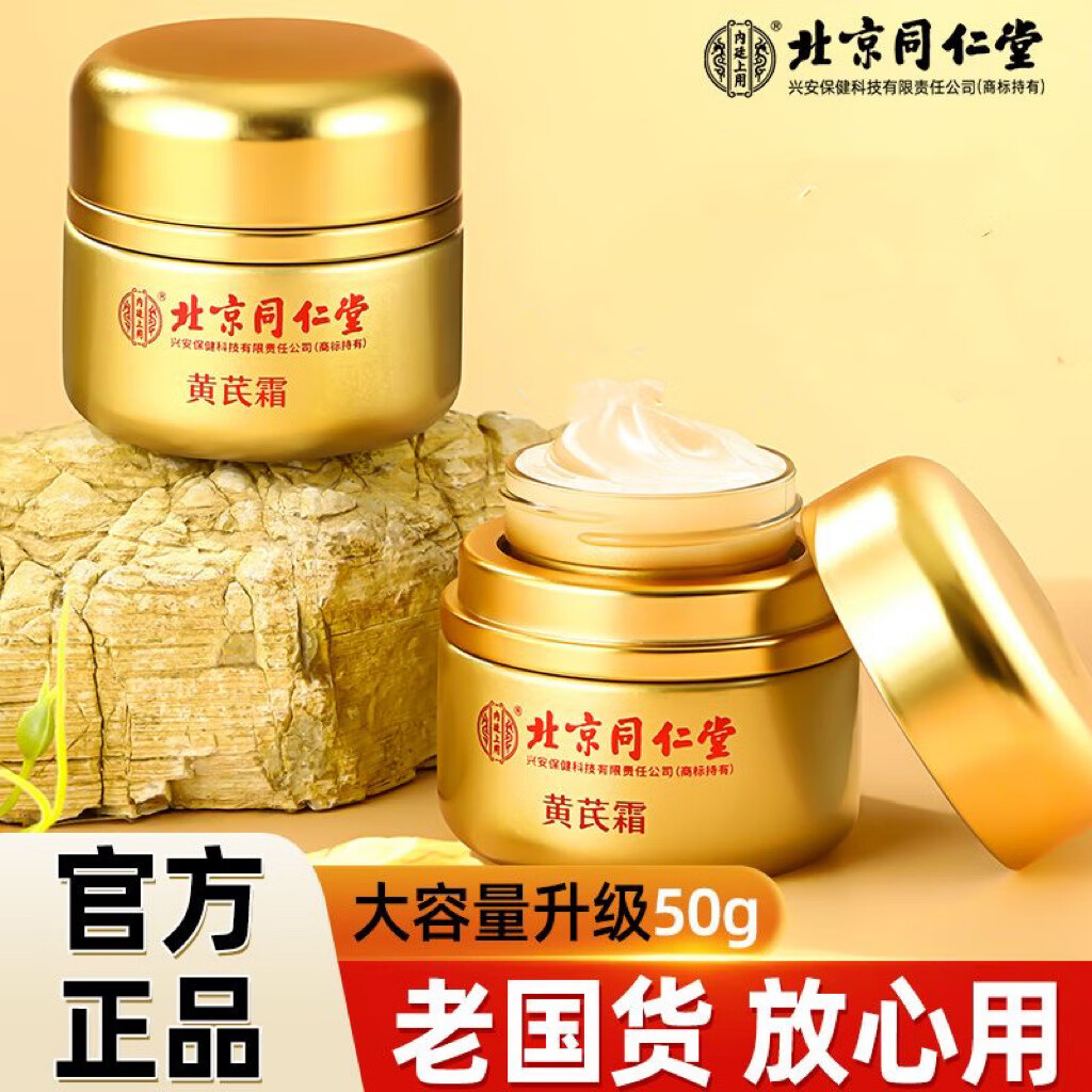 内廷上用北京同仁堂黄芪霜正品保湿滋润面霜搭斑黄皱抗老牌国货面部男女用 五盒装(推荐装)新包装