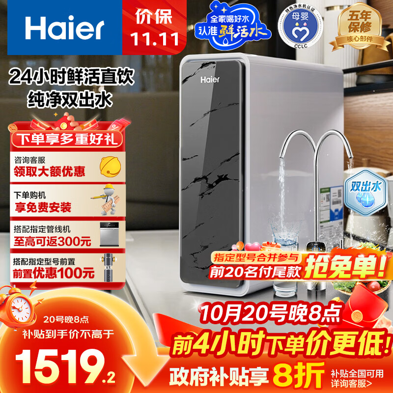 海尔（Haier）1400G鲜活水pro双出水净水器 政府补贴 家用星河厨下瞬时净水机 RO反渗透抑菌