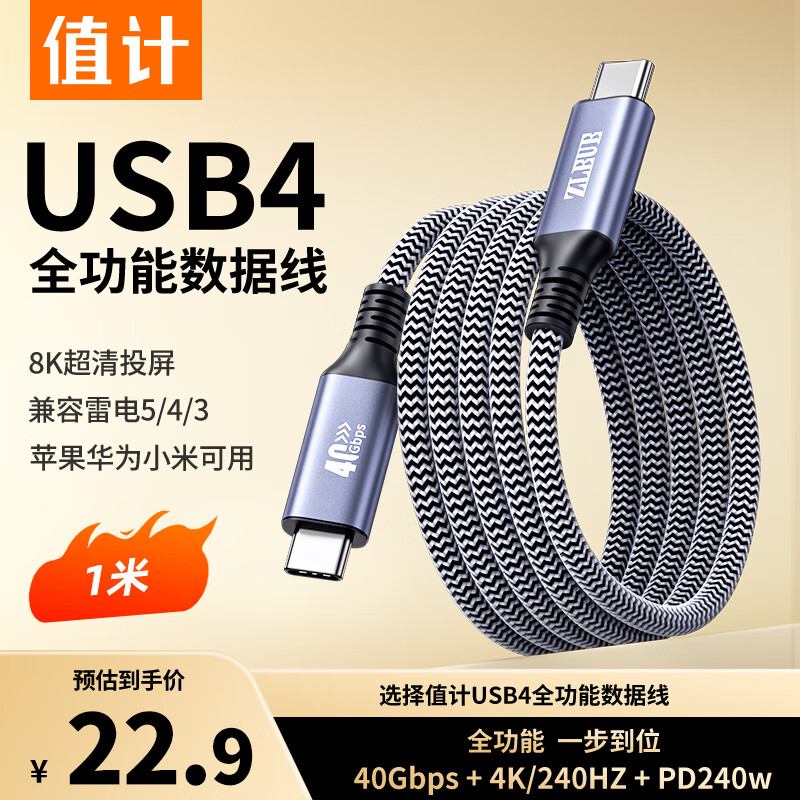 值计USB4全功能type-c数据线PD240W快充ctoc兼容雷电4/3苹果手机笔记本8K投屏40Gbps视频数据传输 1米