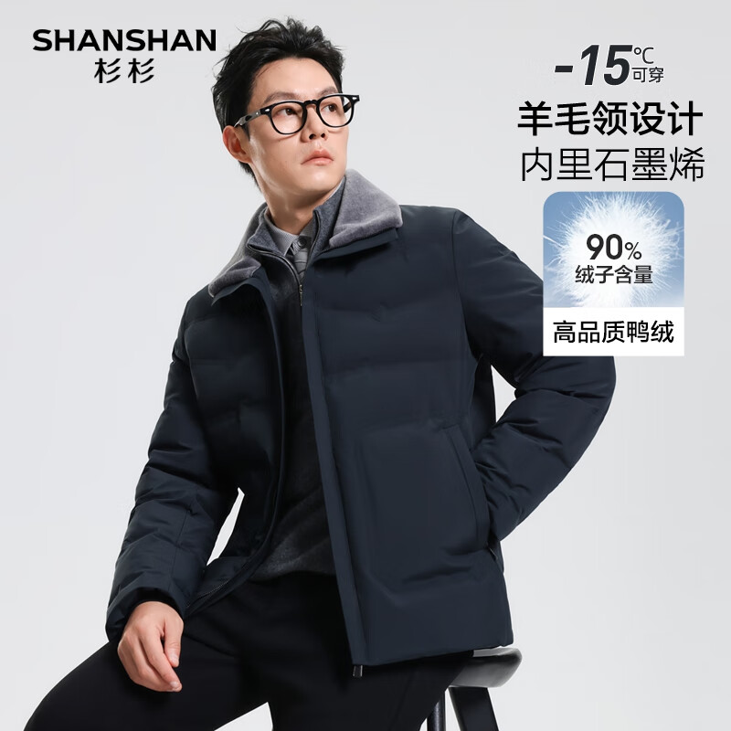 SHANSHAN杉杉男士90鸭绒羽绒服短款立领羊毛领石墨烯内里商务防风外套 藏青色 3XL /190【推荐体重155-175斤】