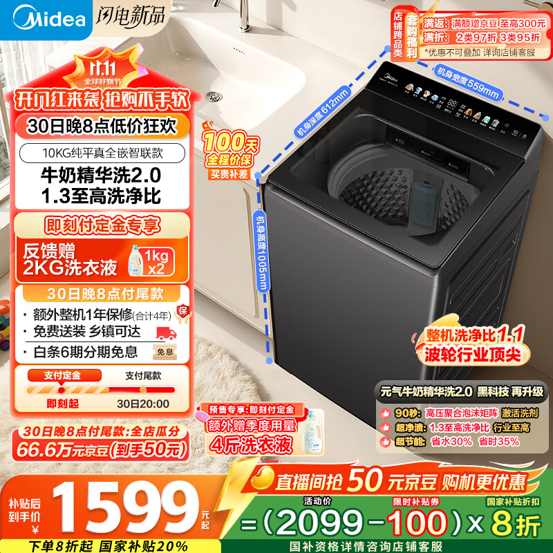 美的（Midea）波轮洗衣机全自动家用 MB10F2 10公斤 1.3至高洗净比 元气精华洗2.0 WIFI 变频 家电国家补贴20%