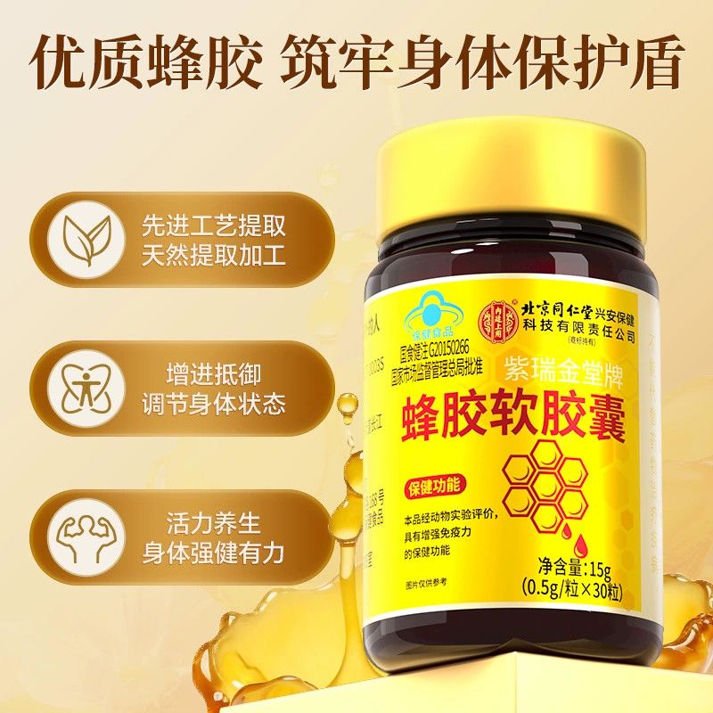 北京同仁堂蜂王浆软胶囊蜂胶软胶囊成人中老年增强免疫高含量易吸收送礼 二瓶【高含量】