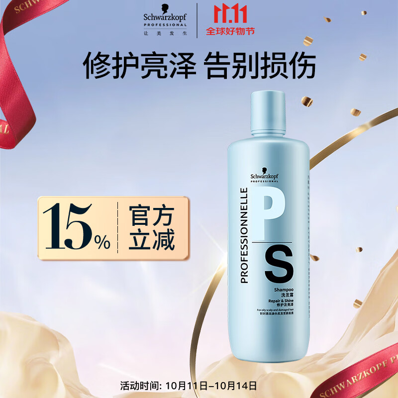 施华蔻专业专属修护亮泽洗发水1L控油蓬松柔顺无硅油蛋白烫染洗护理润泽发丝