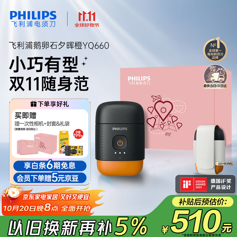 飞利浦（PHILIPS）电动剃须刀鹅卵石便携式刮胡刀 风驰切剃系统配鼻毛修剪器夕晖橙 生日礼物送老公送男友 国家补贴