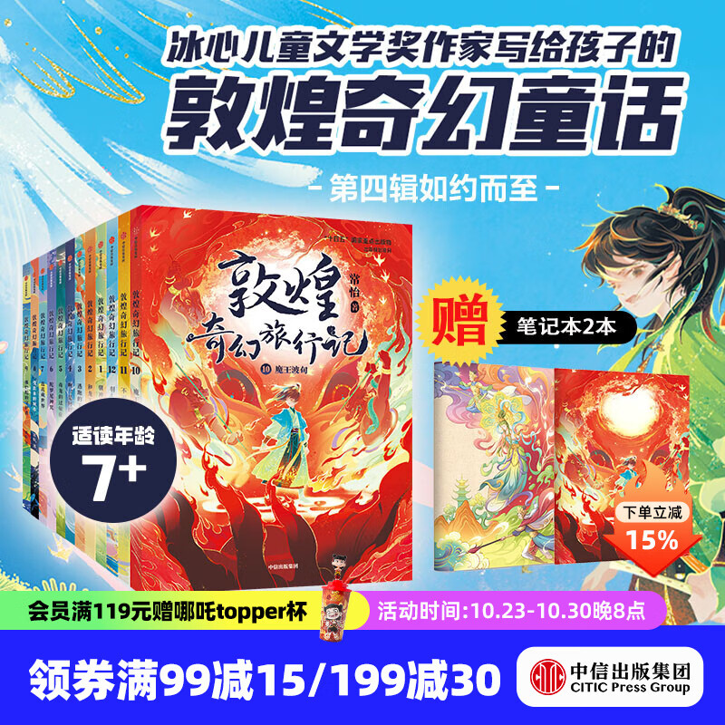 敦煌奇幻旅行记（第1-4辑 套装12册） 常怡著 中信出版社图书