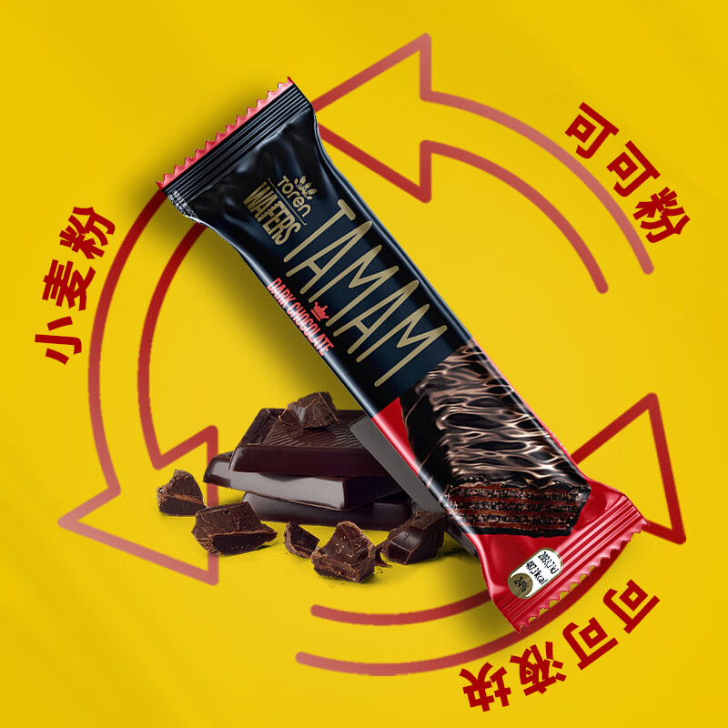 芭芮可黑巧克力可可酱威化饼干 38g*3 土耳其原装进口  零食