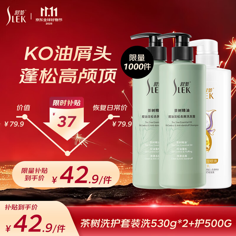 舒蕾茶树蚕丝洗护套装530g*2+500g控油蓬松去屑 洗发水 顺滑 护发素