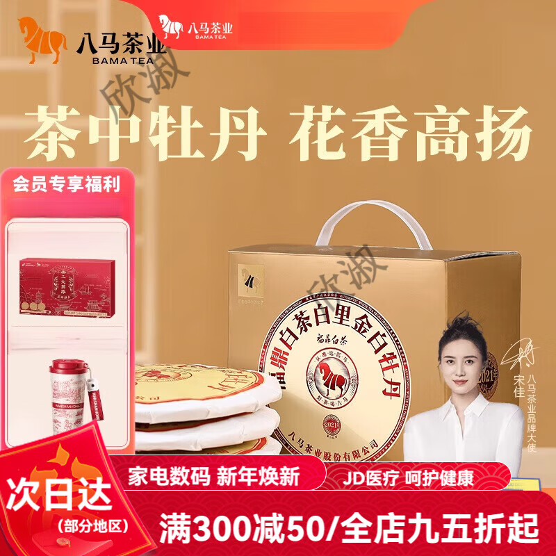 八馬茶業(yè)福鼎白茶白牡丹2021年原料餅茶200g*5餅