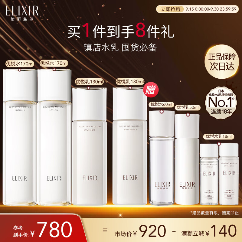 怡丽丝尔胶原弹润水乳套装滋润型抗皱保湿水乳优惠来袭！