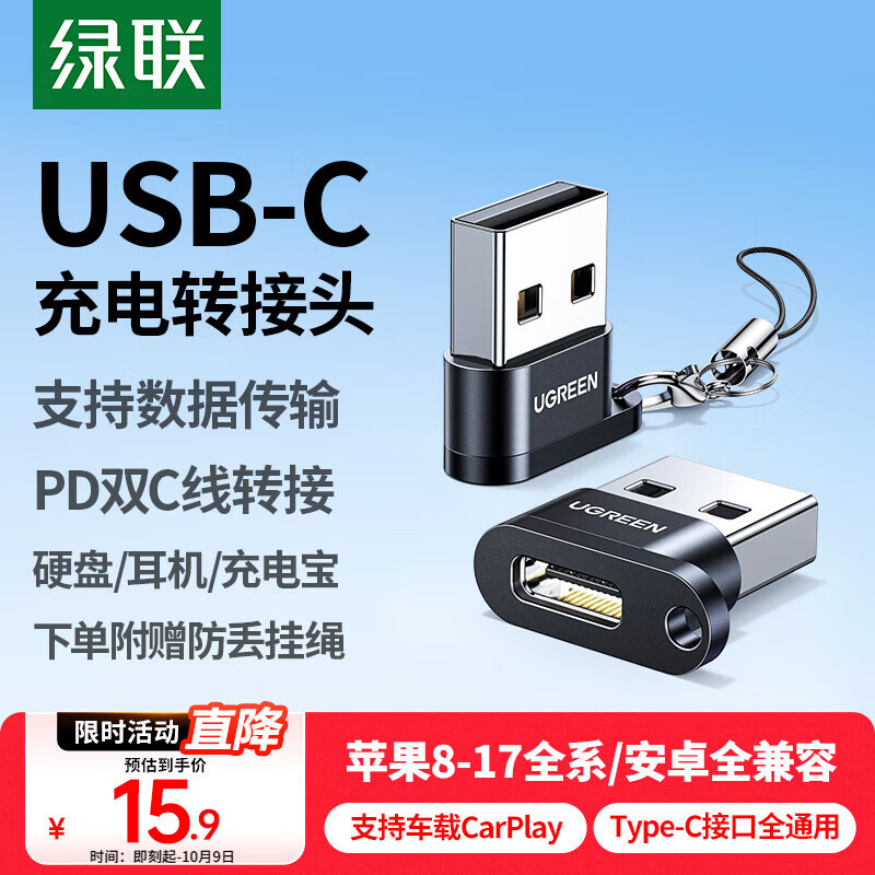 绿联USB转换Type-C转接头OTG适用苹果17/16/15充电数据线U盘华为安卓手机平板笔记本电脑耳机键鼠车载