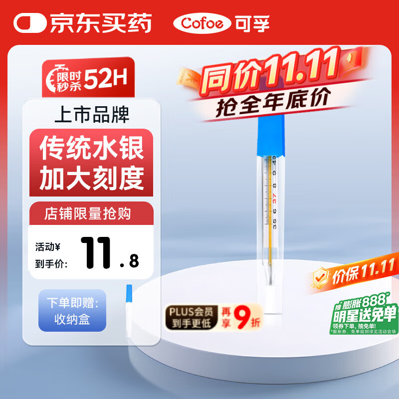 可孚玻璃体温计水银婴幼儿温度计人体医用高精度腋下体温表大刻度1支