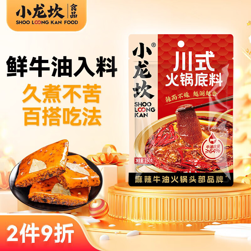 小龙坎川式火锅底料150g 牛油麻辣四川特产老火锅