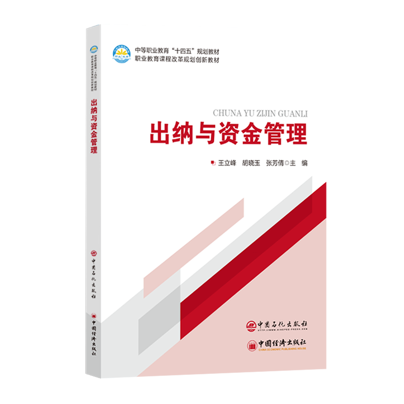 出纳与资金管理