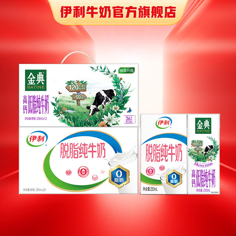 伊利脱脂纯牛奶250ml*24盒+金典高钙低脂纯牛奶250ml*12盒 早餐搭档
