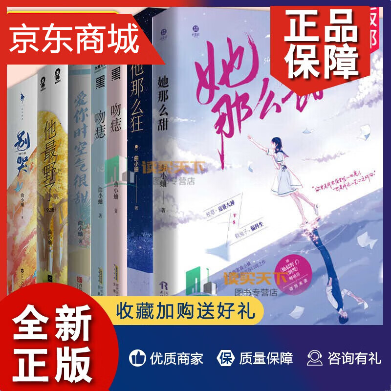 正版 曲小蛐小说7套共10册作品全集他那么狂 他野了 别哭 吻痣1 2 她