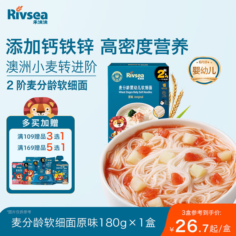 禾泱泱婴幼儿软细面原味180g 钙铁锌麦分龄面条初尝6月+