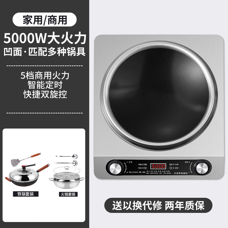 先科(XIANKE)凹面电磁炉炒菜锅一体全套5000W大功率家用一级电炒锅节能能效 5000W单机+精铁双锅