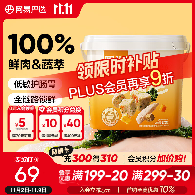 网易严选  宠物零食冻干桶鸡肉零食 犬猫通用冻干零食 【五拼冻干2.0】 500g*1桶