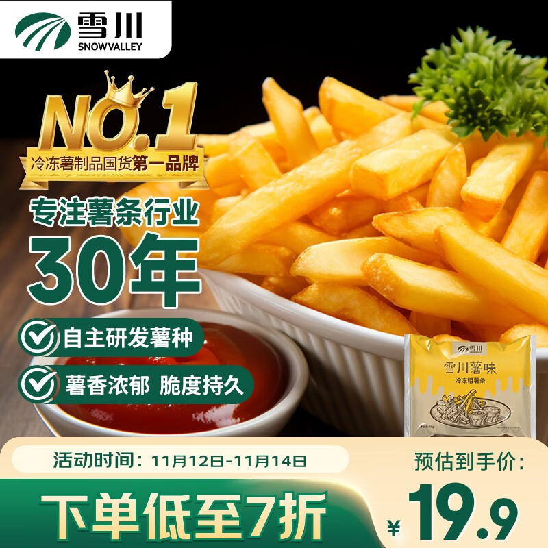 雪川食品（Snow Valley）薯味 3/8原味冷冻粗薯条半成品 2斤/袋空气炸锅食材预制菜