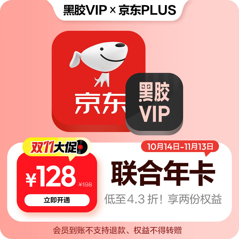 【买一得二】网易云音乐黑胶VIP+京东plus会员年卡自动充值