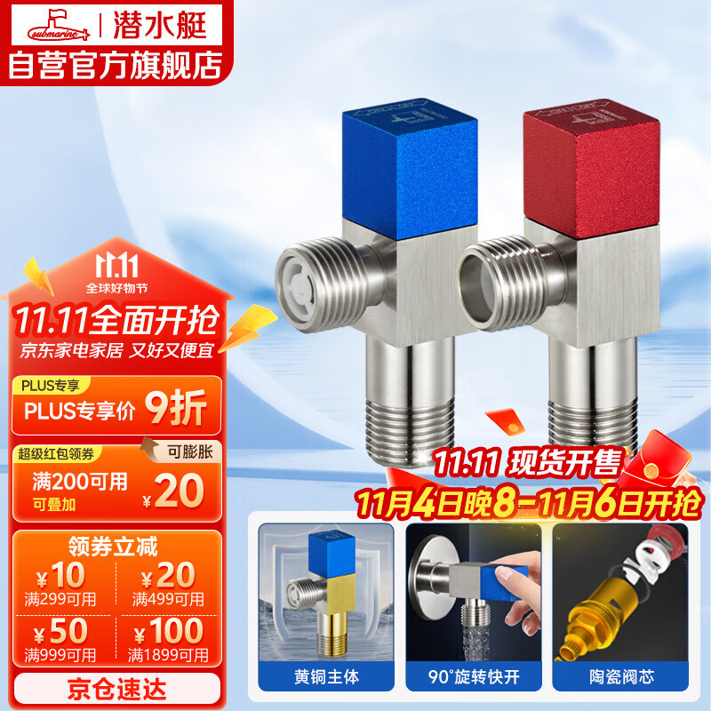 潜水艇（Submarine）F301/2黄铜加厚三角阀八字阀陶瓷阀芯红蓝标国标4分进出水1冷+1热