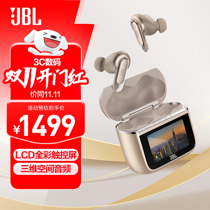 JBL TOUR PRO 3真无线蓝牙耳机智能炫彩触屏主动降噪音乐运动商务舱3代入耳式耳麦苹果华为小米通用 金色