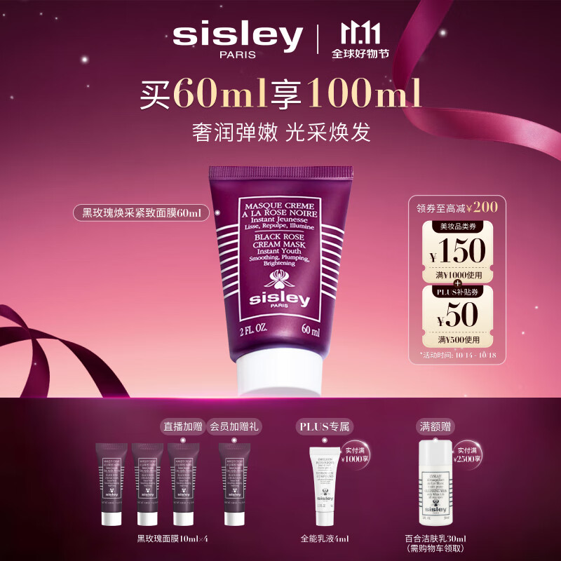 希思黎（Sisley）黑玫瑰紧致面膜60ml涂抹式保湿护肤品套装生日礼物送女友