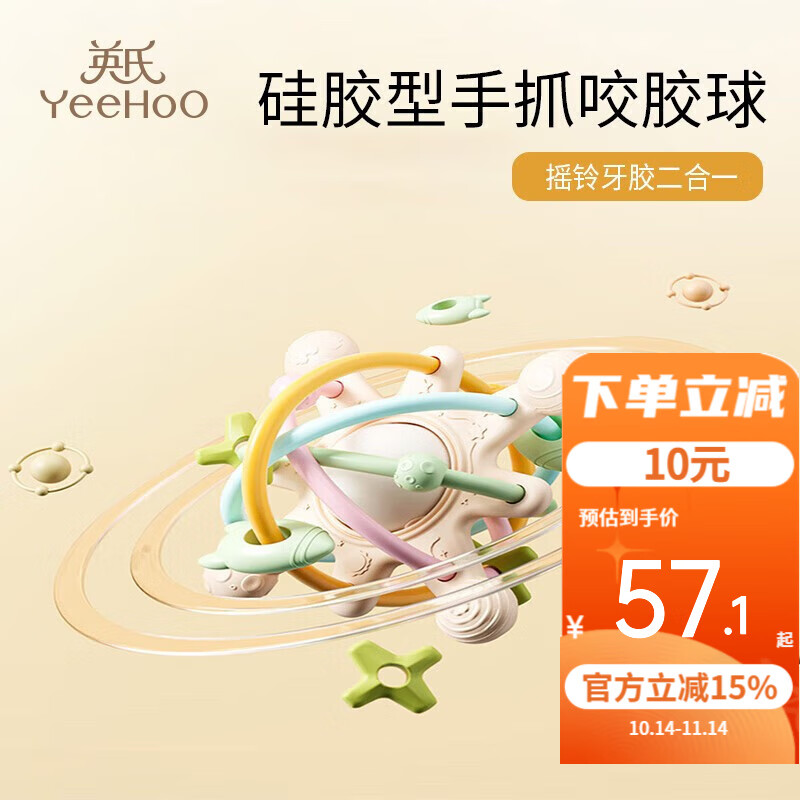 英氏（YEEHOO)曼哈顿手抓球宝宝硅胶牙胶婴儿咬胶玩具防吃手啃咬神器 硅胶曼哈顿摇铃安抚牙胶
