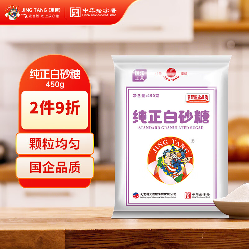 京糖白糖 纯正白砂糖450g 中华老字号 烹饪茶品伴侣