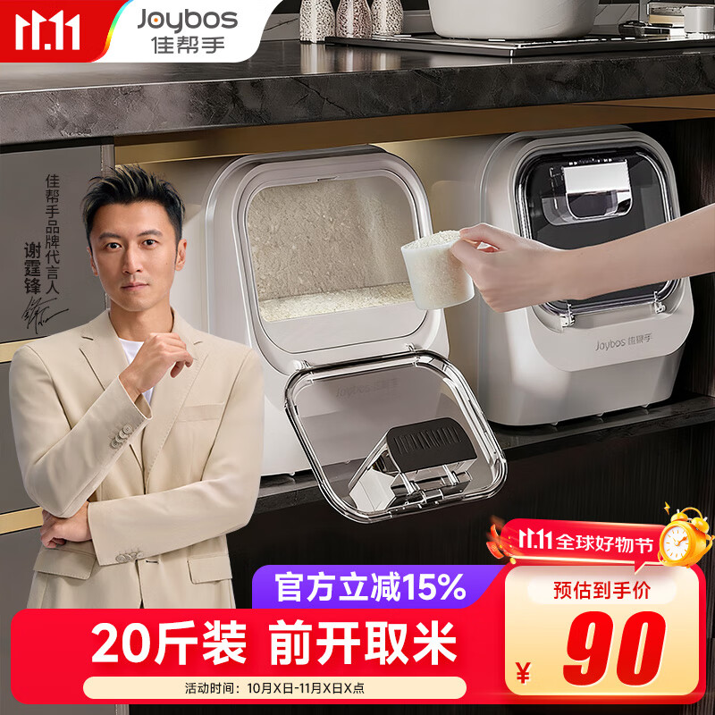 佳帮手米桶20斤装2025新款防虫防潮家用前开橱柜大米面粉容器20斤