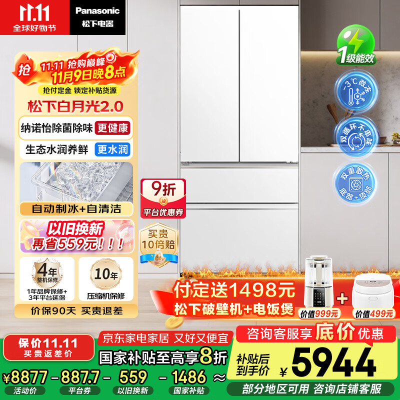 松下（Panasonic）【国家补贴20%】白月光2.0冰箱法式多门515升家用超薄零嵌入式无霜自动制冰一级能效NR-ED52APB-W