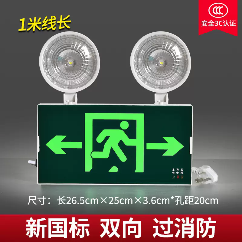 荨士霓消防应急灯二合一led双头应急照明灯疏散停电安全出口指示牌照明 新国标(多功能-双向)+1米线长
