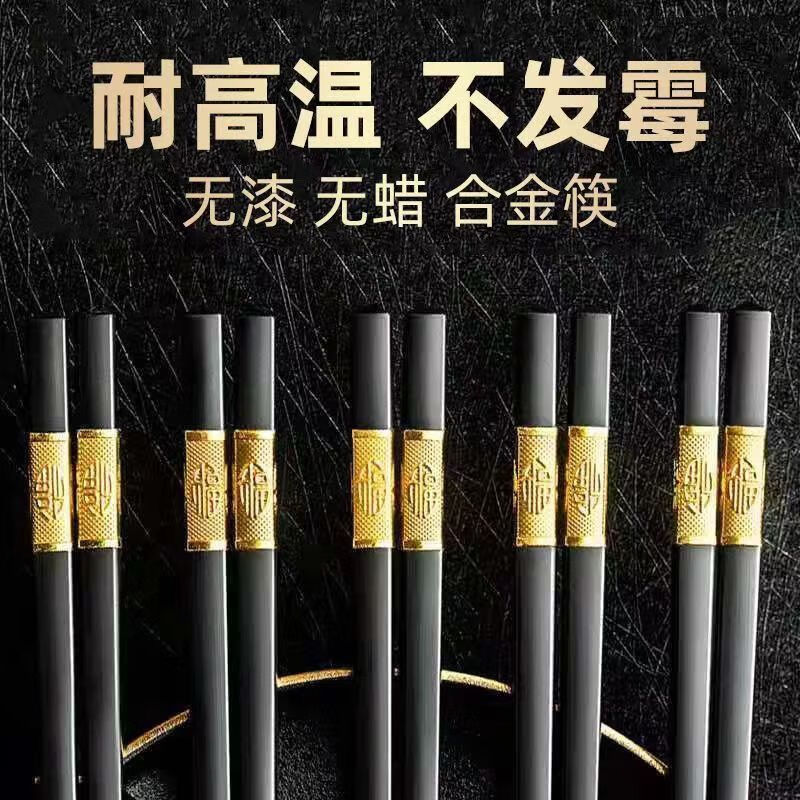 DEATKN耐高温酒店发霉抗菌合金筷子家用高档防霉变形家庭防滑无漆餐厅 家用抗菌金福24CM（光泽好经久耐用耐高温） （家用装）10双