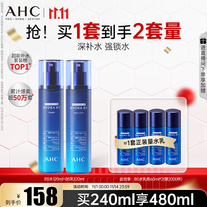 AHC B5玻尿酸水乳套装护肤品化妆品补水保湿舒缓生日礼物送女友