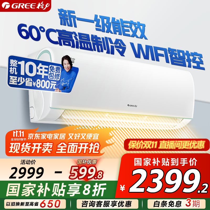 格力（GREE）空调云锦三代1.5匹 新1级变频冷暖自清洁 WIFI智控节能省电冷酷外机 独立除湿 壁挂式卧室空调挂机 1匹 一级能效 云锦三代新升级【店铺热销】