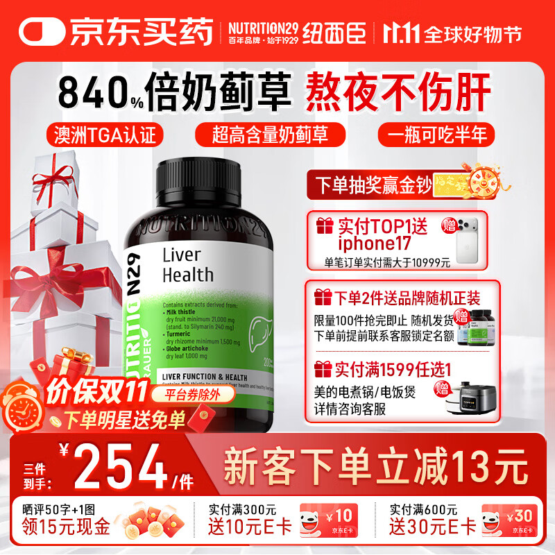 Nutrition29纽西臣N29奶蓟草护肝片200粒 养肝姜黄素水飞蓟熬夜加班应酬必备