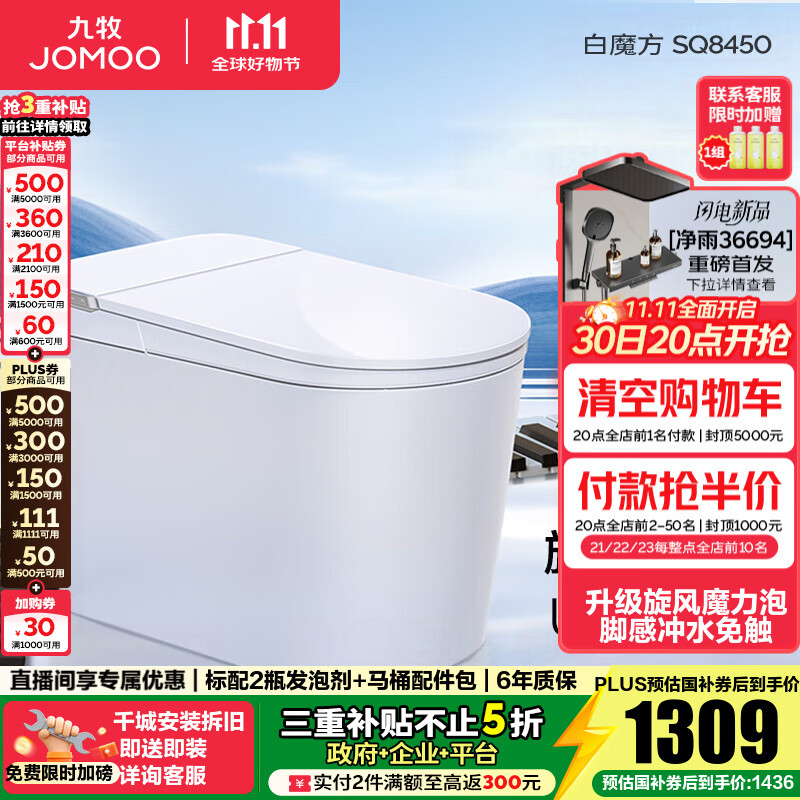 九牧（JOMOO）轻智能马桶家用马桶一体机虹吸无水压限制抗菌坐便器白魔方SQ8450 【旋风魔力泡】0压限制+脚感冲水 预售11.28 305坑距(290-390以内选择)