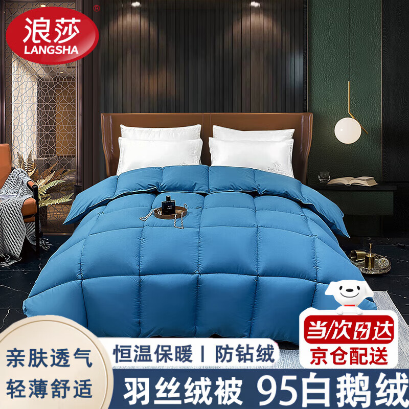 浪莎(LangSha)A类羽丝绒被95鹅毛绒被冬被加厚保暖鸭丝绒被6-10斤秋冬被子被芯 宾利蓝【抗寒保暖 混带95白鹅绒】 150*200cm8斤【室温0-5℃】