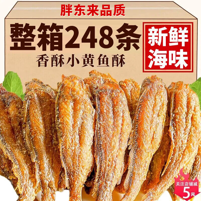 春江月香酥小黄鱼酥干即食烤鱼片黄花小鱼干海鲜零食青岛特产休闲零食 【约62条250g】原香味小黄鱼1大包