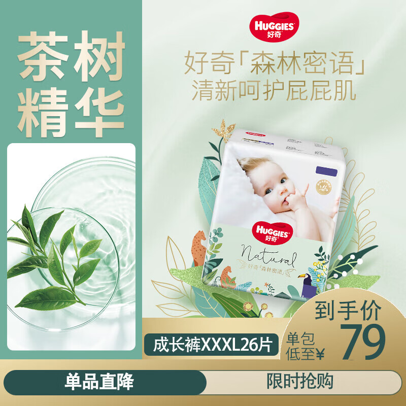 好奇（Huggies）森林密语 成长裤 拉拉裤  小森林 XXXL26片
