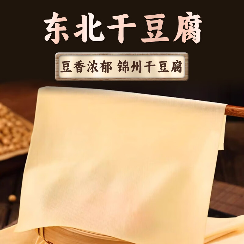 华田禾邦 桃园利康东北干豆腐400g 油豆腐皮 锦州特产豆制品 火锅食材