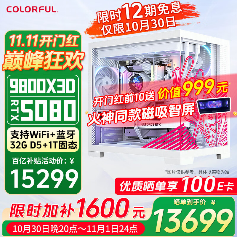 七彩虹RTX5090D 5080 5070 Ti显卡电脑主机AMD锐龙9800x3d台式diy组装电脑AI设计电竞游戏整机 配四：9800X3D RTX5080主机纯白海景房