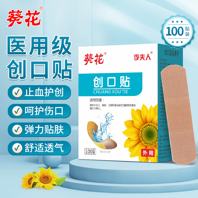 葵花 创可贴医用无菌防水创口贴轻巧透气防磨脚贴凑单100贴/盒
