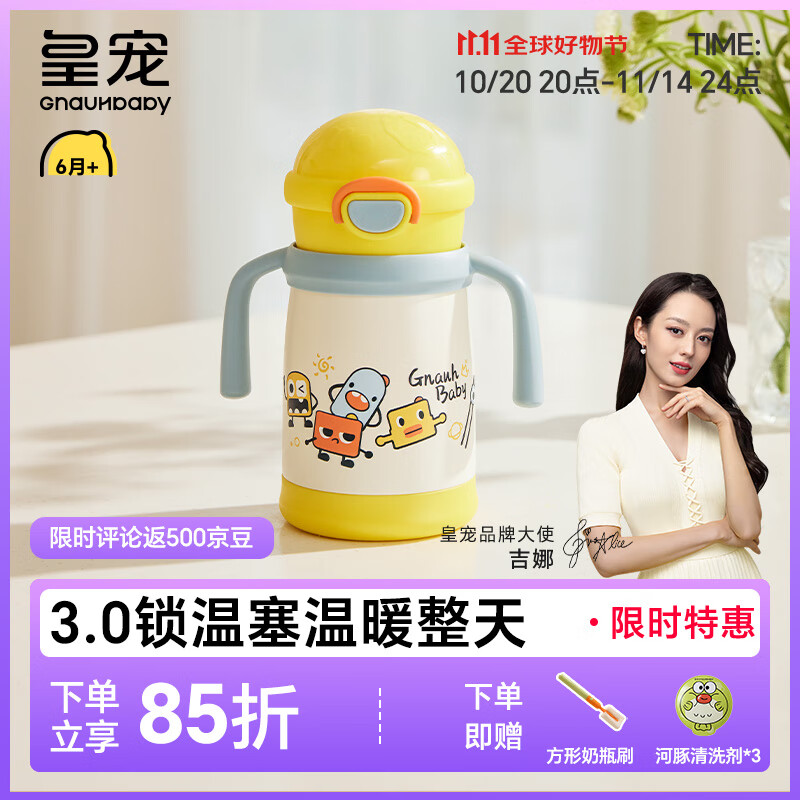 皇宠星球婴儿保温杯外出小月龄宝宝学饮吸管水杯儿童保温奶瓶5 克洛黄【3.0锁温环】 350ml