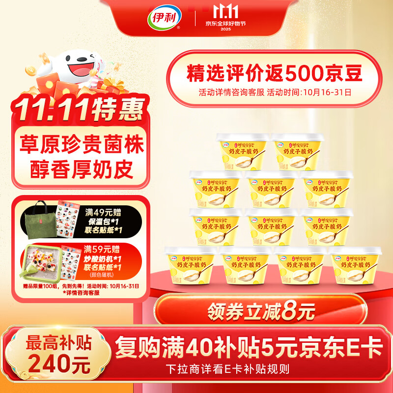 伊利宫酪 呼伦贝尔奶皮子酸奶 厚奶皮风味酸乳138g*12杯 源头直发包邮
